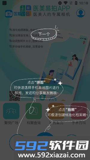 医拍即合