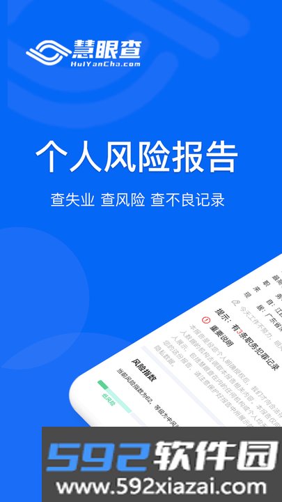 慧眼查