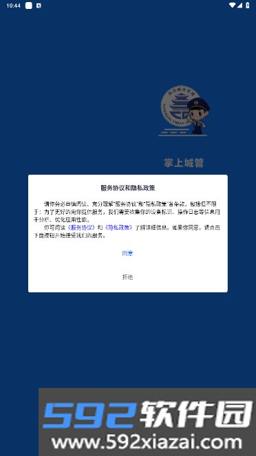 掌上城管城市问题管理督查系统