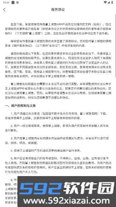 南昌掌上城管手机客户端截图3