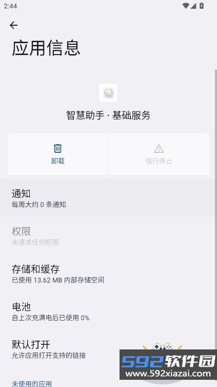 荣耀智慧能力软件安装包(荣耀AI基础服务)截图10