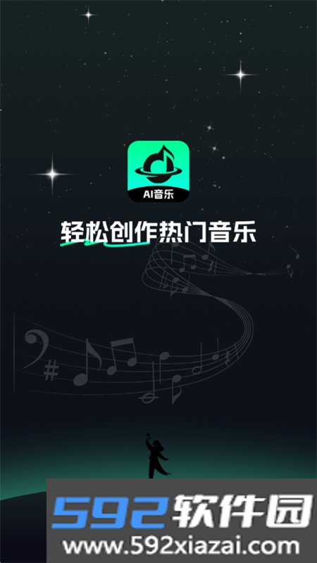 AI音乐家app安卓手机版截图9