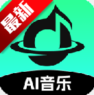 AI音乐家app安卓手机版