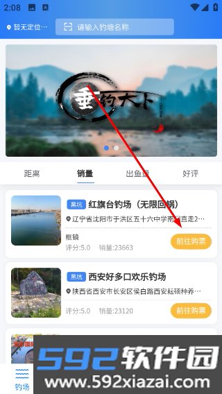 垂钓天下app
