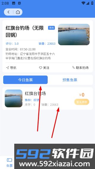 垂钓天下app官方版截图0