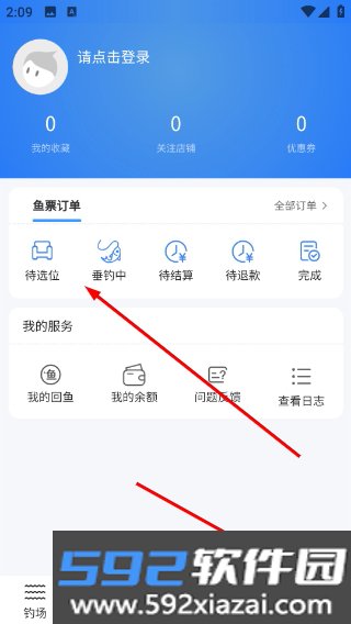 垂钓天下app官方版截图2