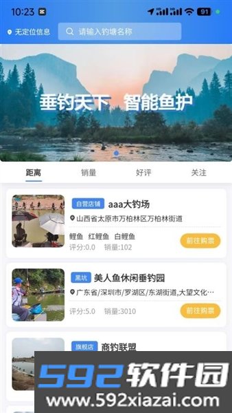 垂钓天下app官方版截图3