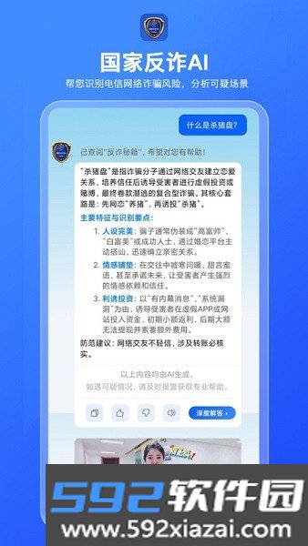 国家反诈ai app