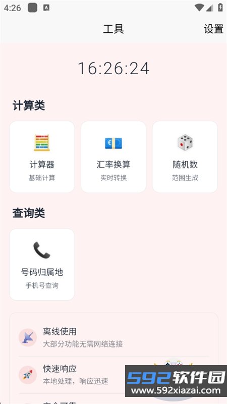 刃爱工具箱