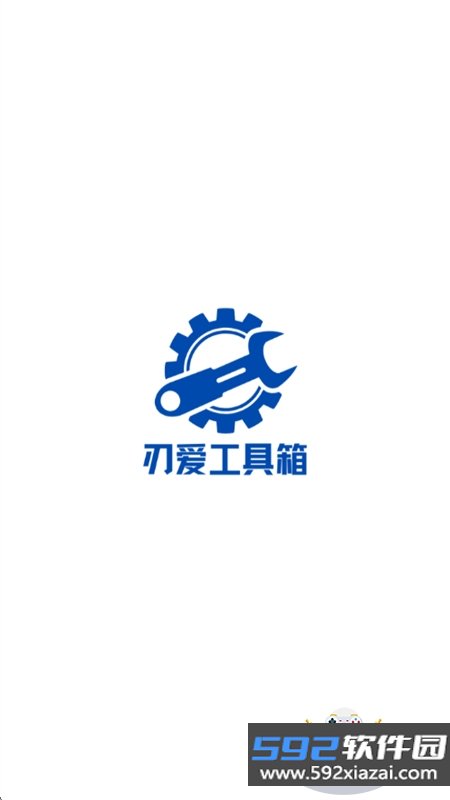刃爱工具箱app最新版本2026截图9