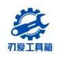 刃爱工具箱app最新版本2026