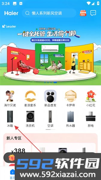 海尔商城