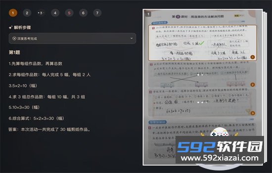 小精龙学而思app安卓手机版截图6