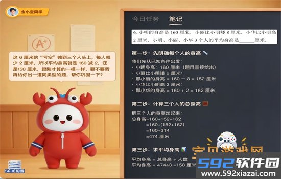 小精龙学而思app安卓手机版截图7