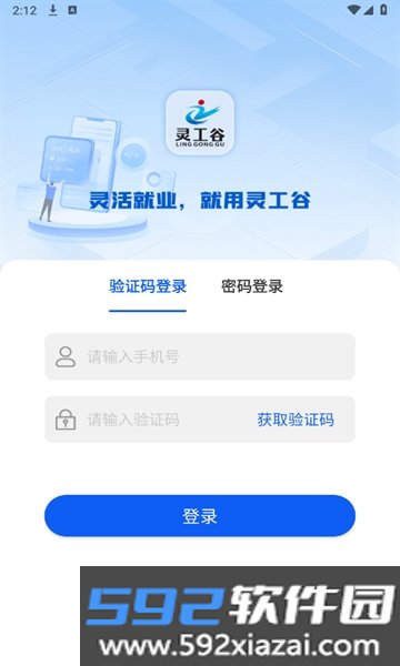灵工谷APP安卓正式版免费版截图6