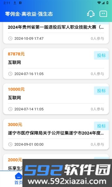 灵工谷APP安卓正式版免费版截图7