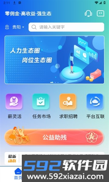 灵工谷APP安卓正式版免费版截图8