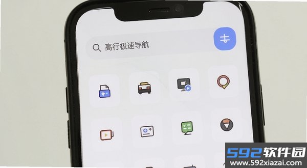 高行极速导航