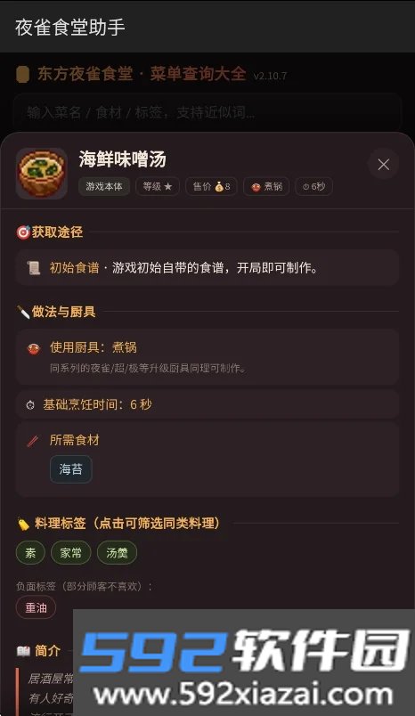 夜雀食堂助手app