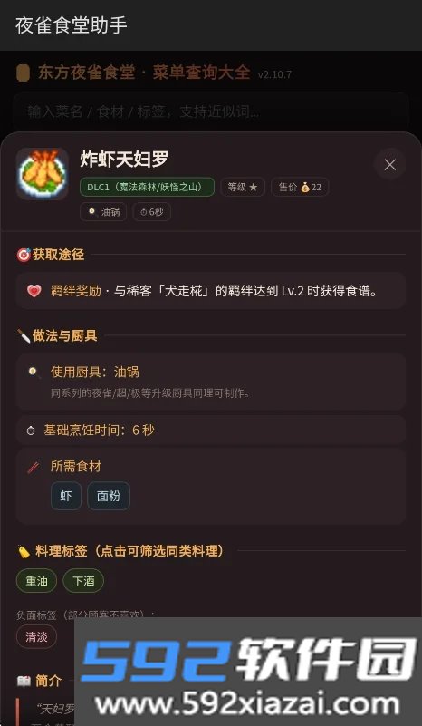 夜雀食堂助手app安卓版截图10