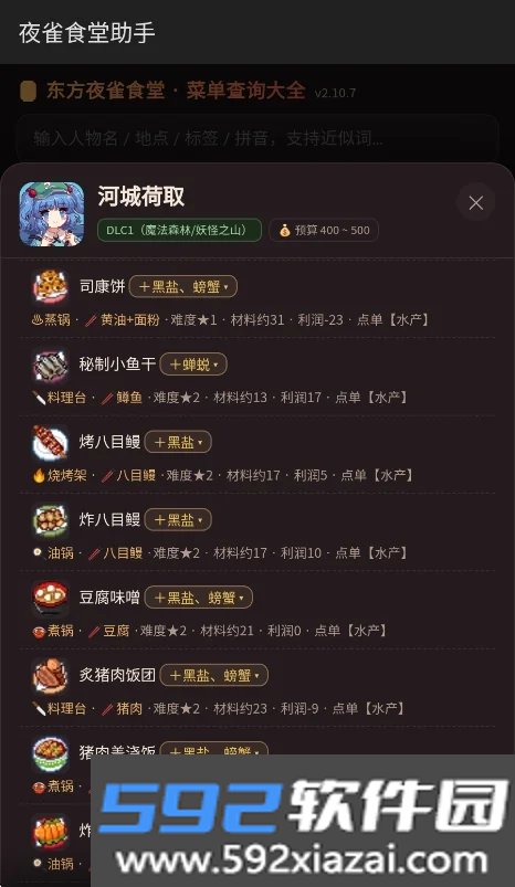 夜雀食堂助手app安卓版截图7