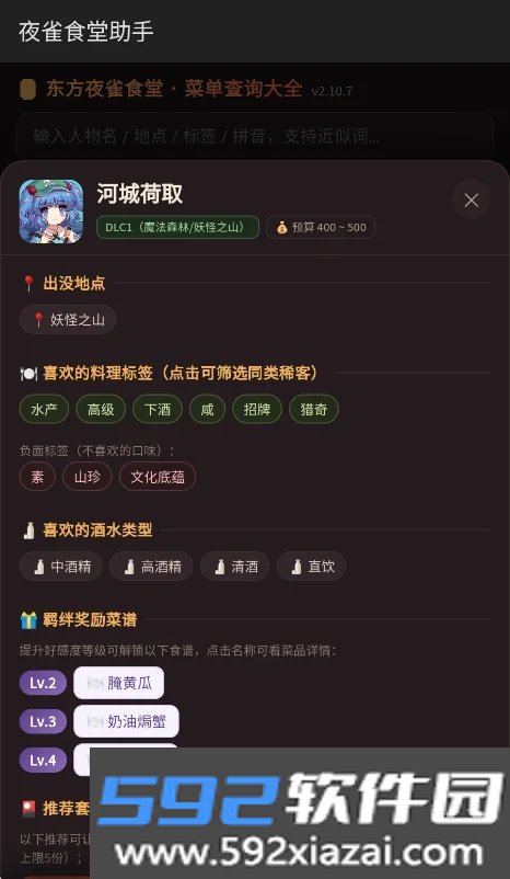 夜雀食堂助手app安卓版截图8