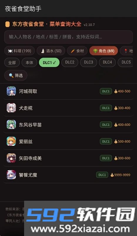 夜雀食堂助手app安卓版截图9