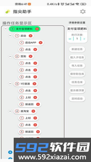 指尖助手连点器