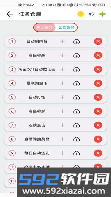 指尖助手连点器截图2