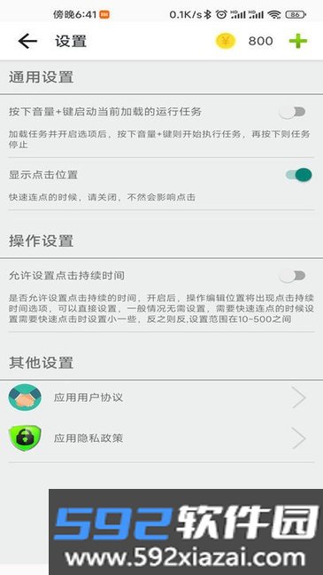 指尖助手连点器截图3