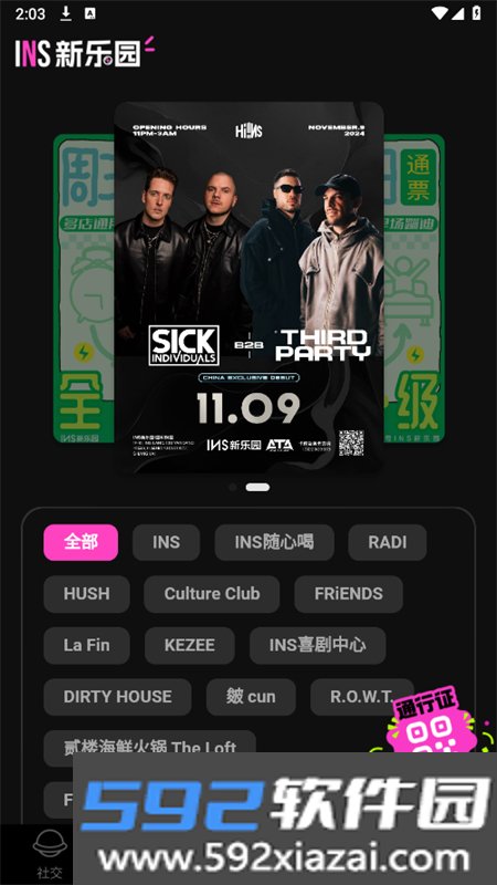 INS新乐园app官方手机版截图7