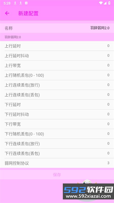 御曦弱网app最新版下载截图10