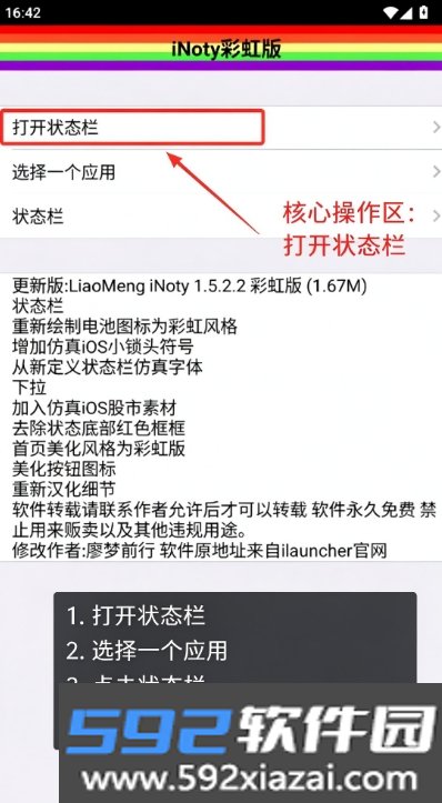 彩虹电池状态栏下载oppo版(iNoty彩虹版)截图0