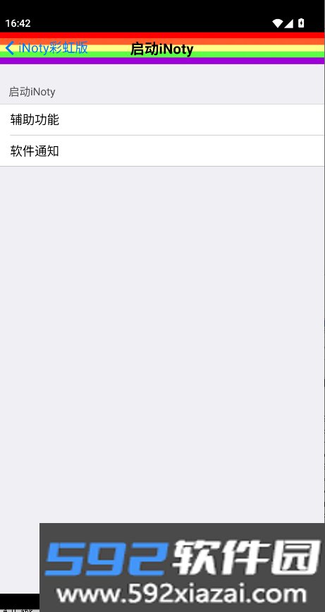 彩虹电池状态栏下载oppo版(iNoty彩虹版)截图2