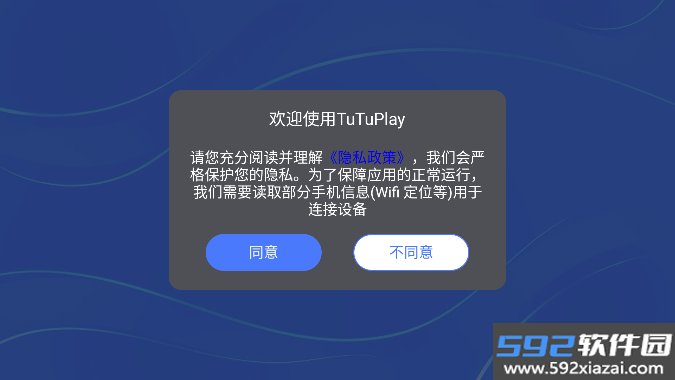 TuTuPlay投屏软件官方版下载截图8