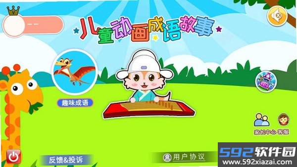 儿童动画成语故事截图4