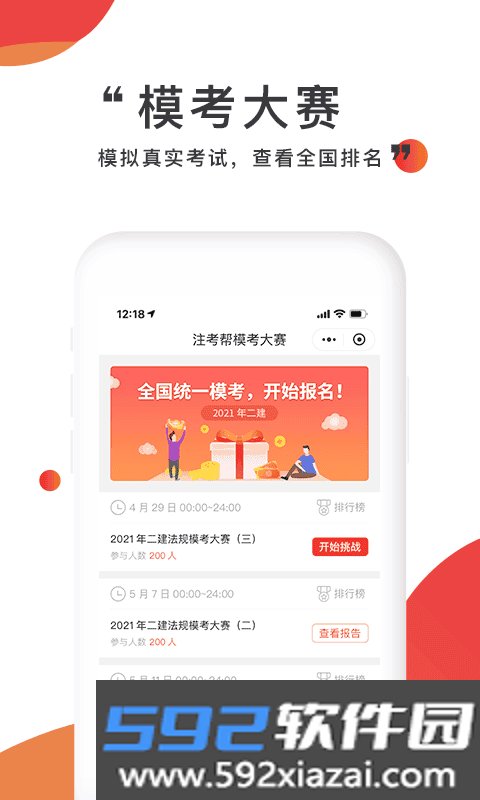 注考帮软件