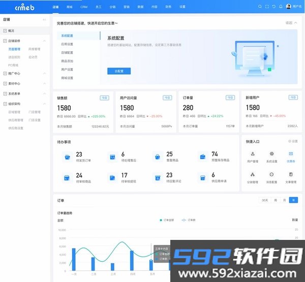 经营管理端截图5