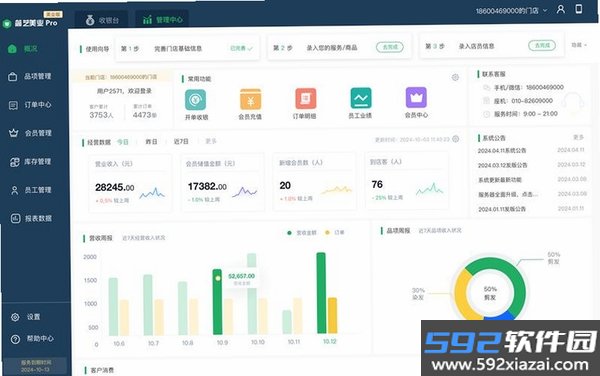 经营管理端截图6