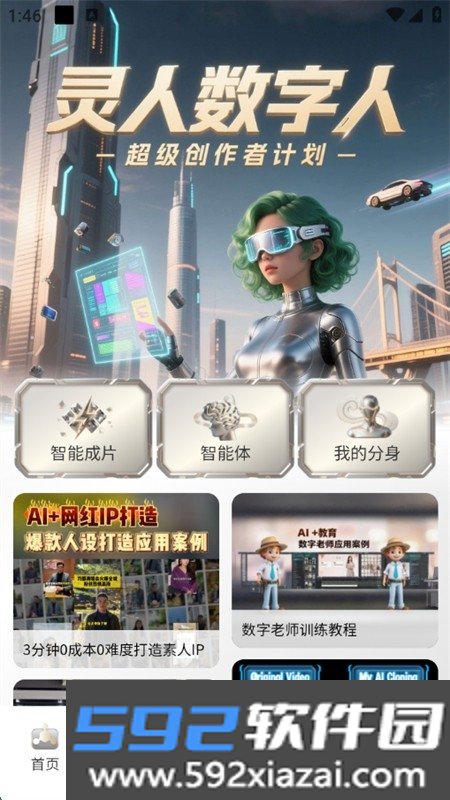 灵人AI