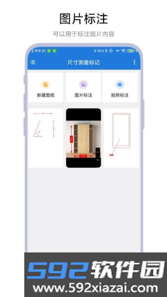尺寸测量标记