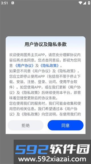 图秀主页app
