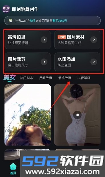 即刻跳舞创作软件