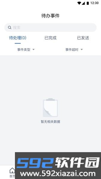 携程旅游商家app