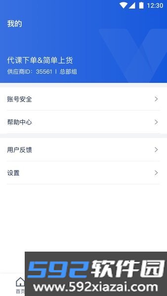 携程旅游商家app截图3
