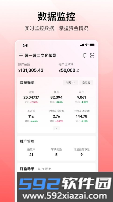 小红书聚光平台最新版截图3
