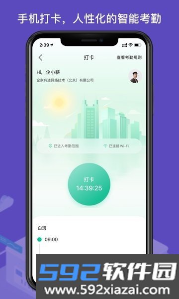 薪人薪事软件(工资计算器)截图0