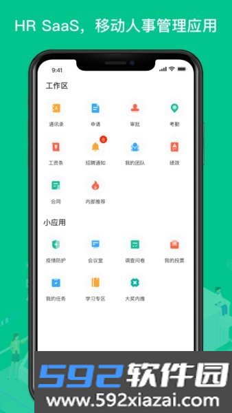 薪人薪事软件(工资计算器)截图2