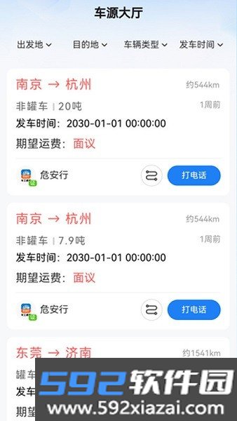 危安行化工平台