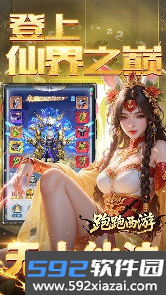 跑跑西游官方正版